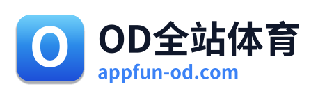 OD全站体育
